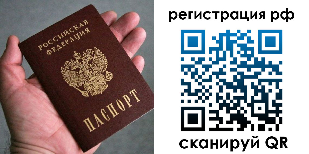 временная регистрация купить в Кропоткине