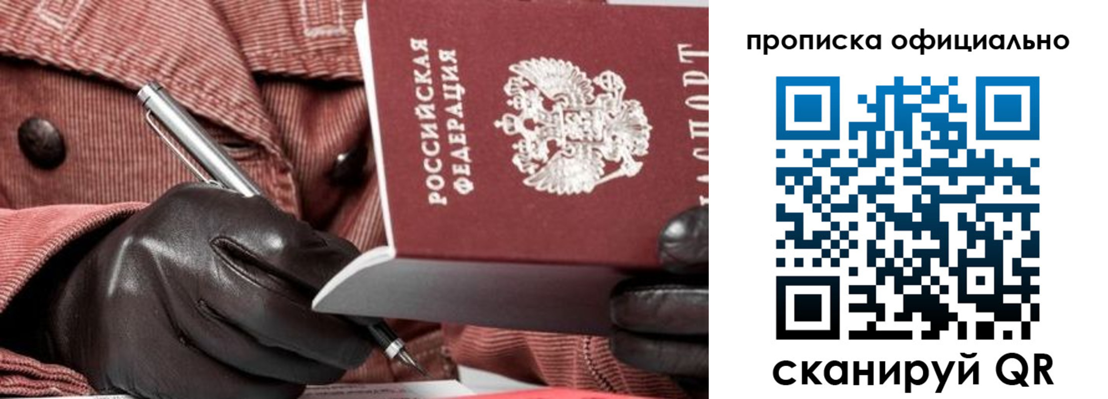 прописка законно в Кропоткине